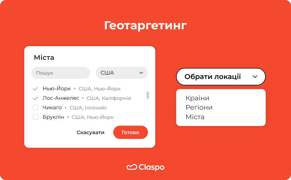 Claspo_геотаргетинг