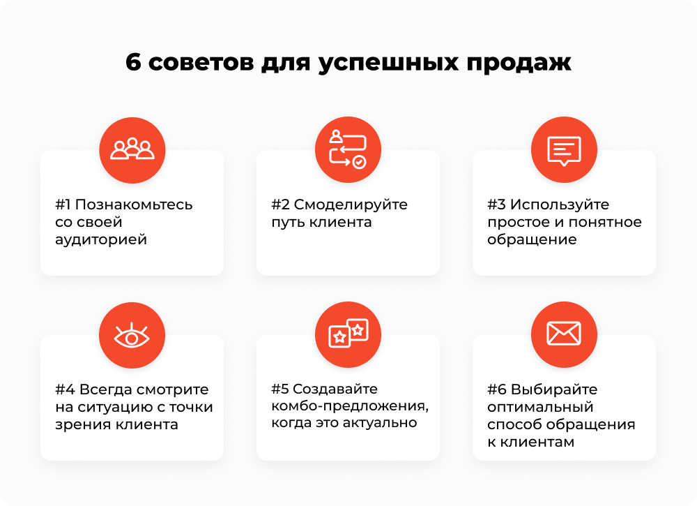 6-советов-для-успешных-продаж