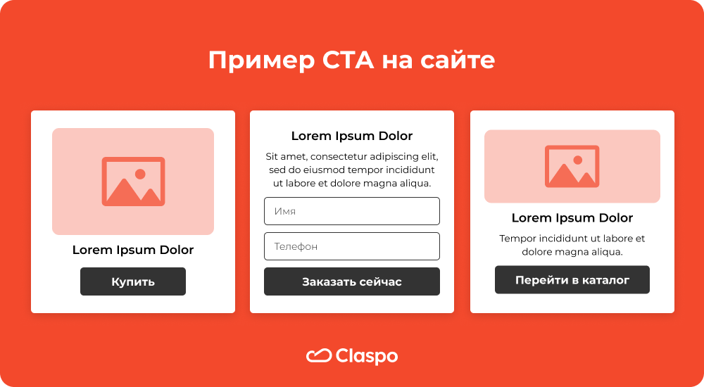 Пример_СТА_на_сайте