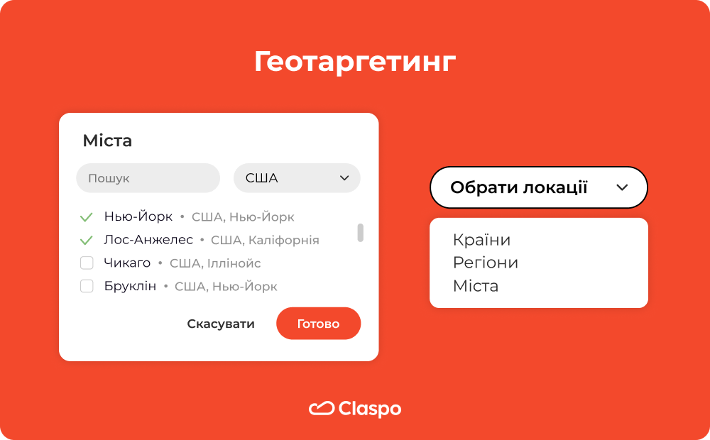 Claspo_geotargeting_UKR