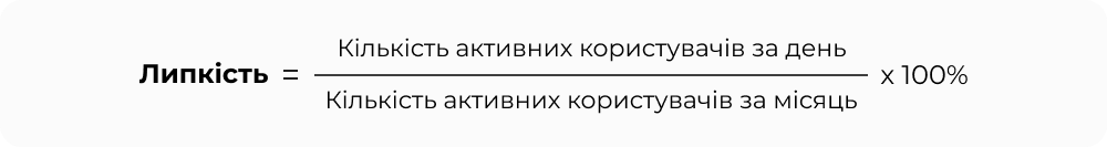 Stickiness_formula_UKR
